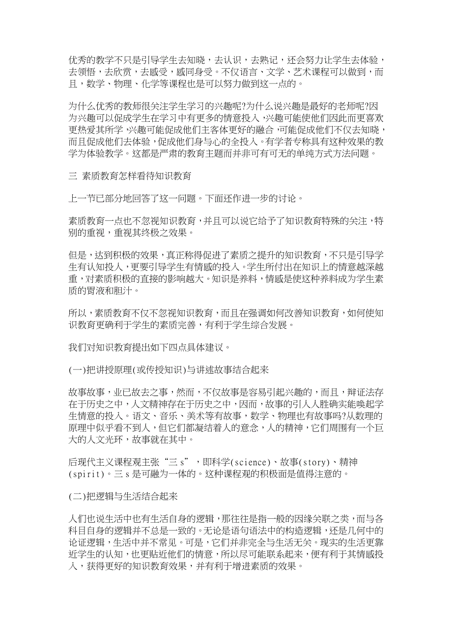 素质教育是特别关注主客体融合的教育 【职业教育论文】_第4页