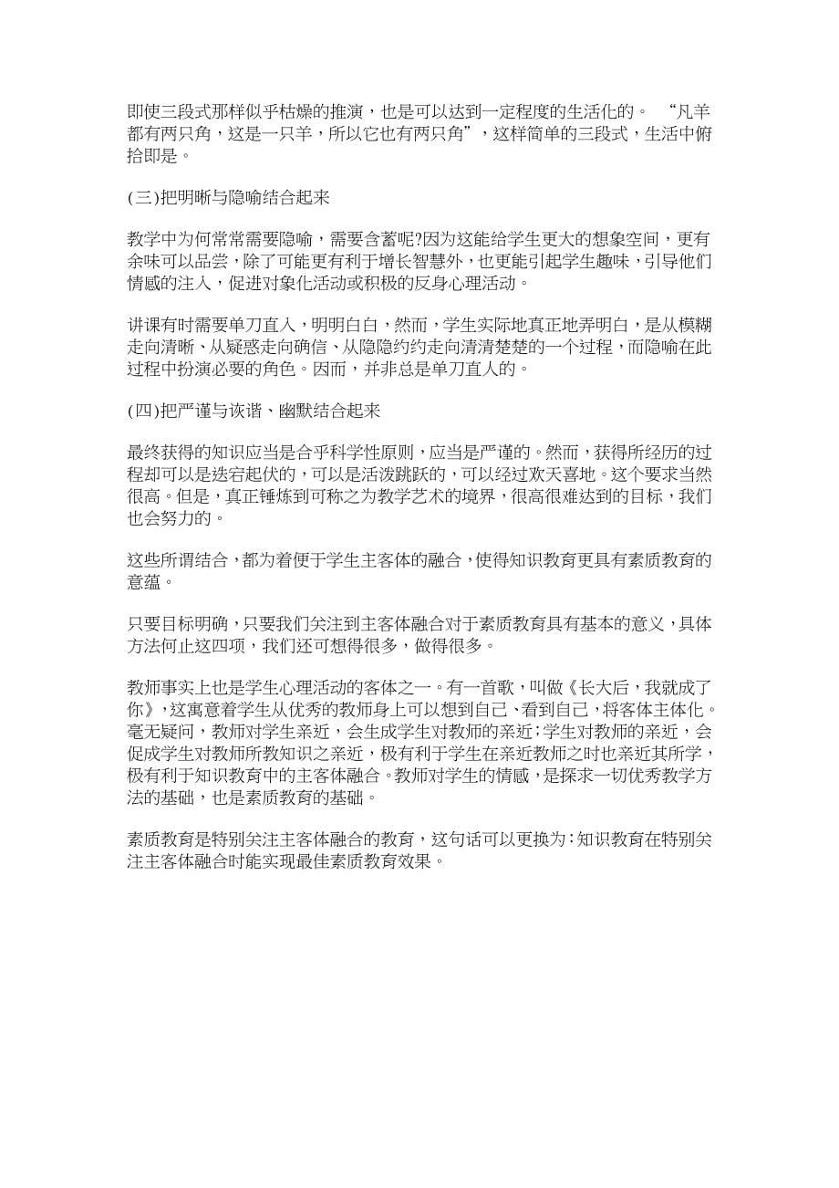 素质教育是特别关注主客体融合的教育 【职业教育论文】_第5页