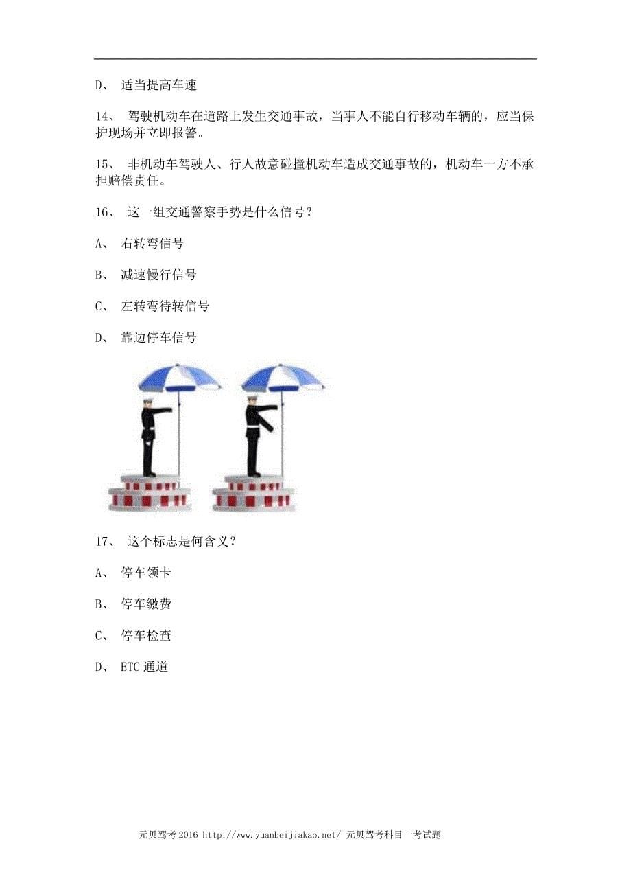 2012安盟市驾驶员考试客车仿真试题_第5页