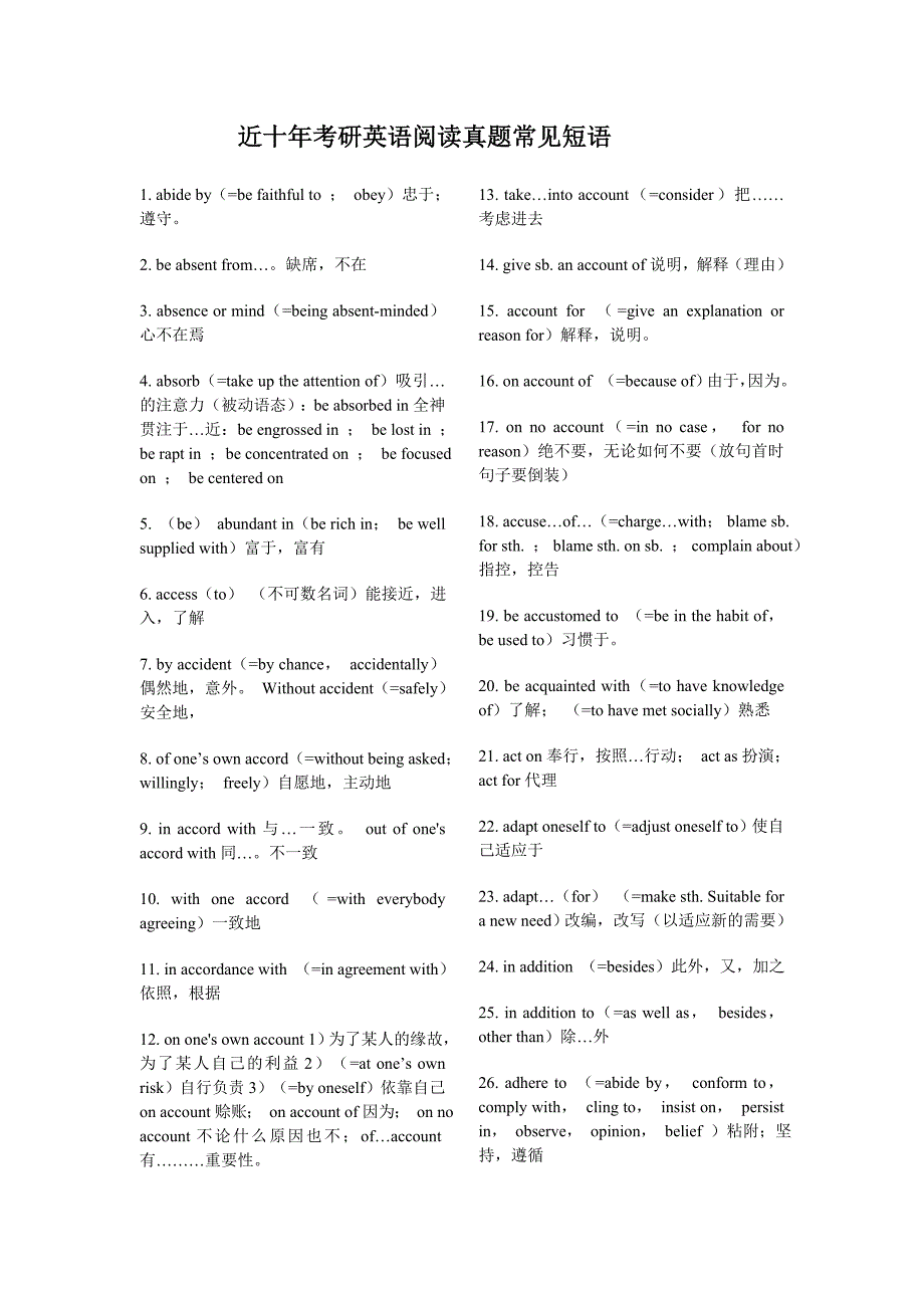 近十年考研英语阅读真题常见短语doc_第1页