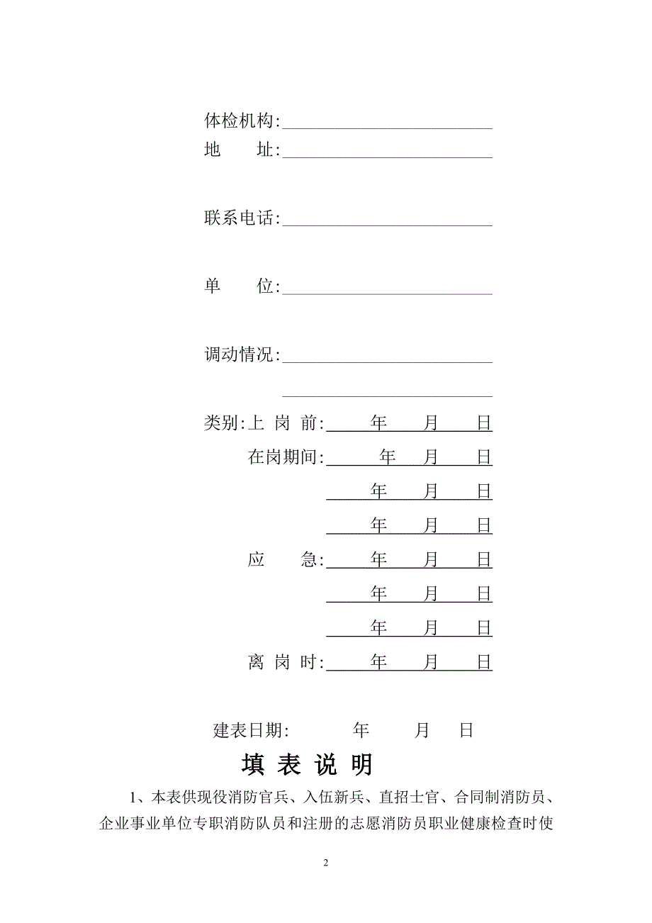 消防员职业健康检查表(范本)_第2页