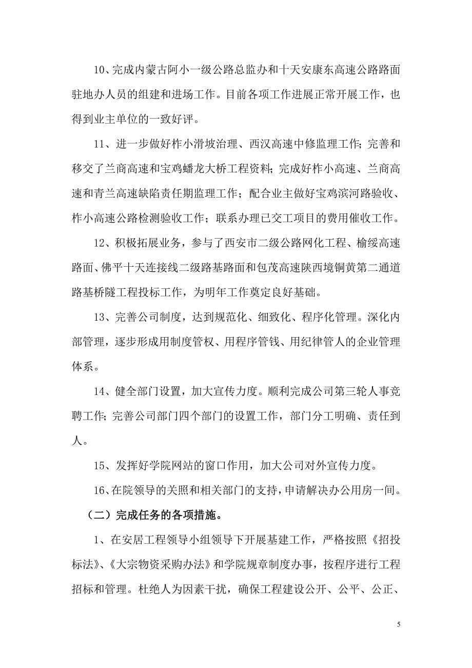 个人述职述廉述效报告_第5页