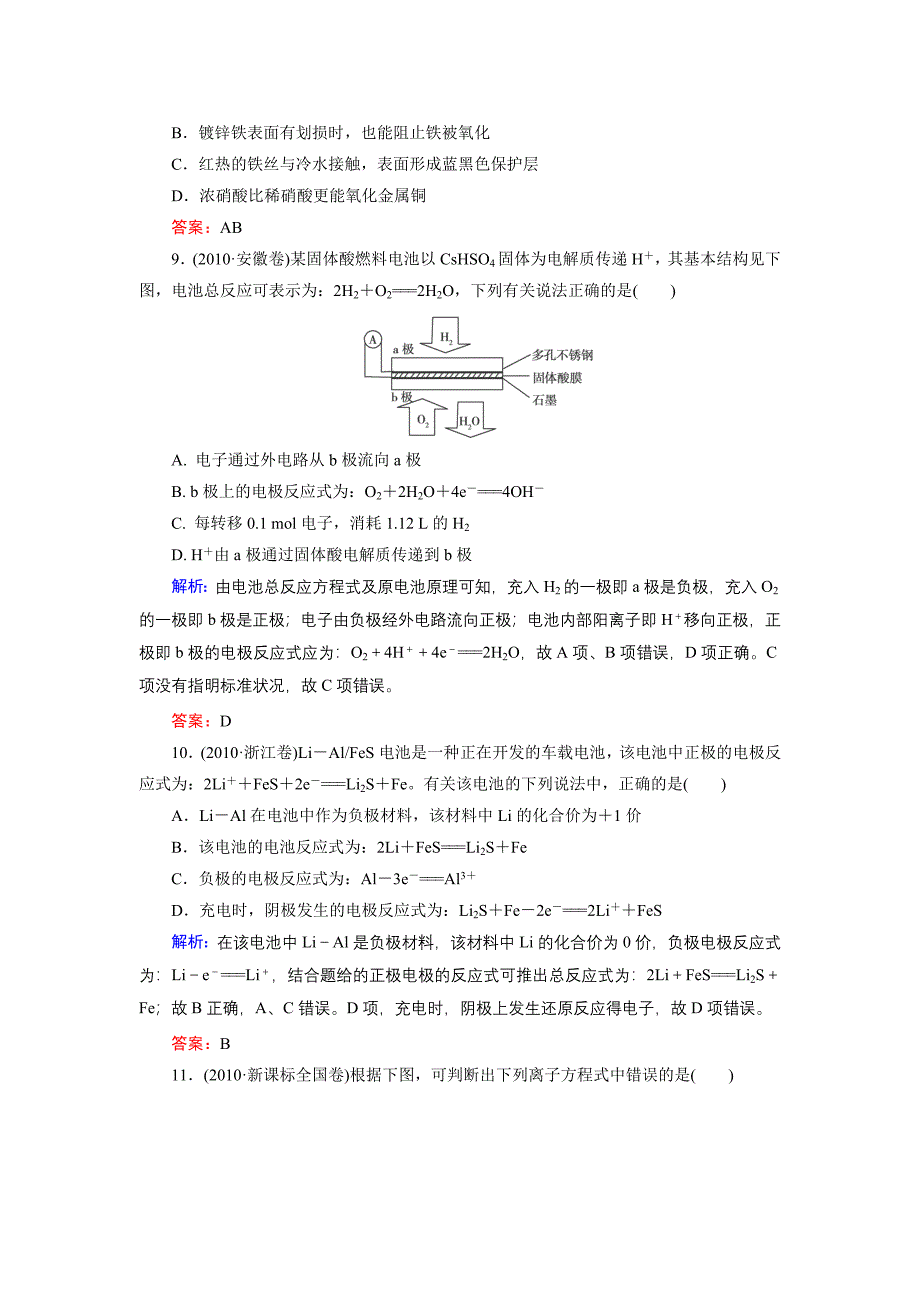 课时作业17原电池金属的腐蚀与防护_第4页