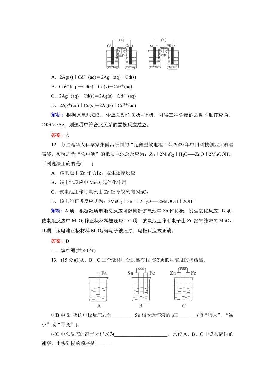 课时作业17原电池金属的腐蚀与防护_第5页