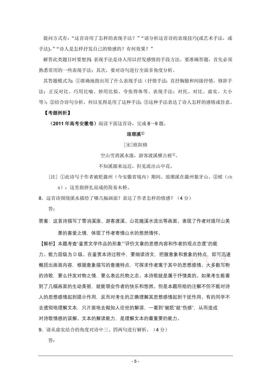 唐代诗歌的感受与共鸣_第5页