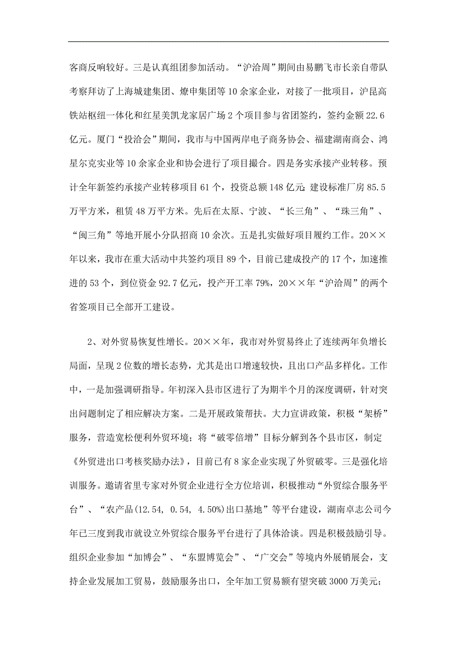 全市商务工作总结及工作计划_第2页