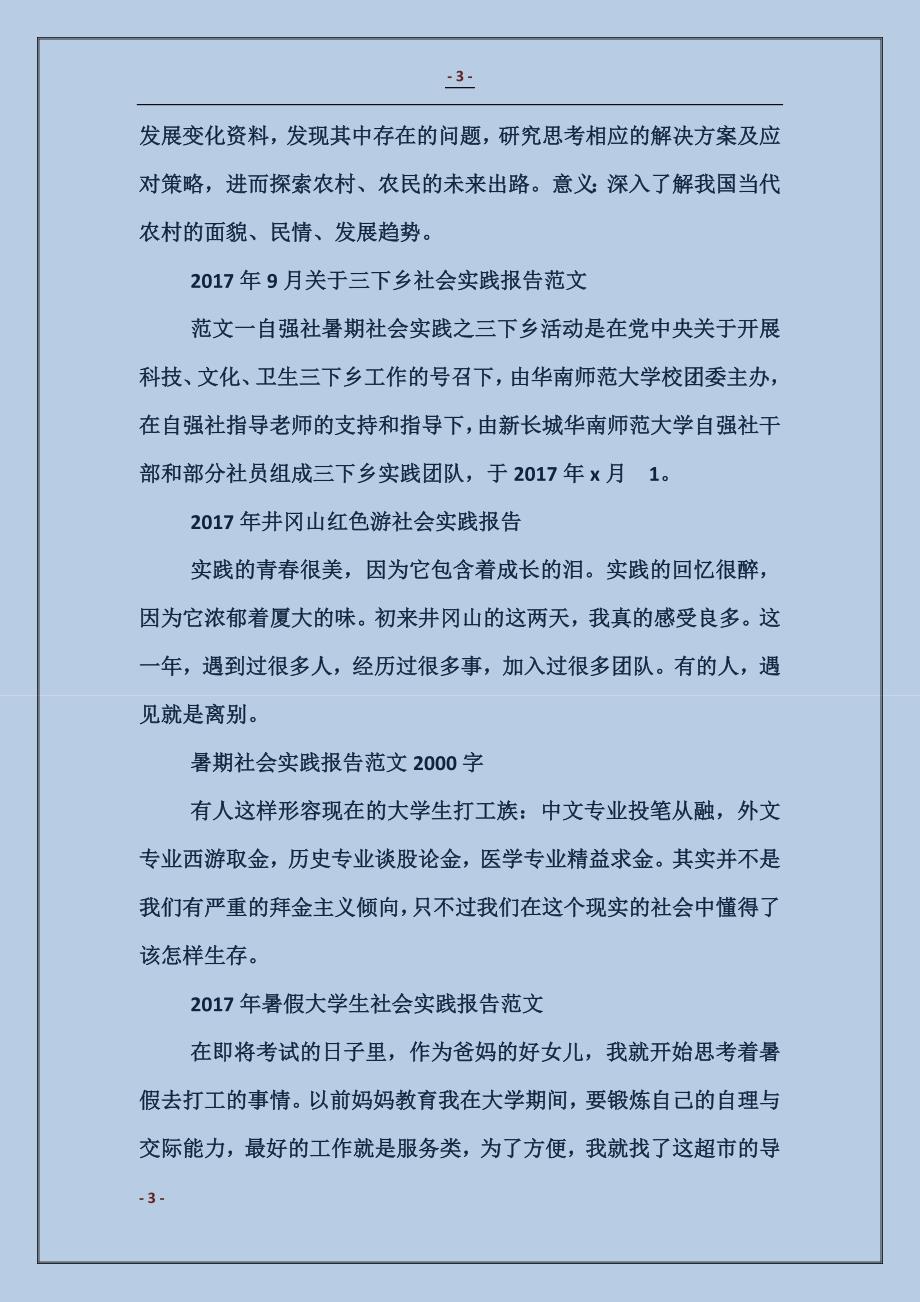 2017年井冈山红色游社会实践报告_第3页