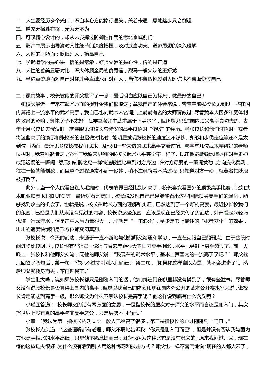 《卧虎藏龙》电影课——不一样的视角_第3页