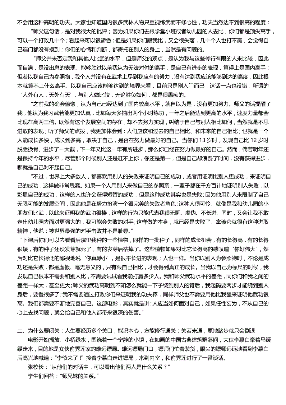 《卧虎藏龙》电影课——不一样的视角_第4页