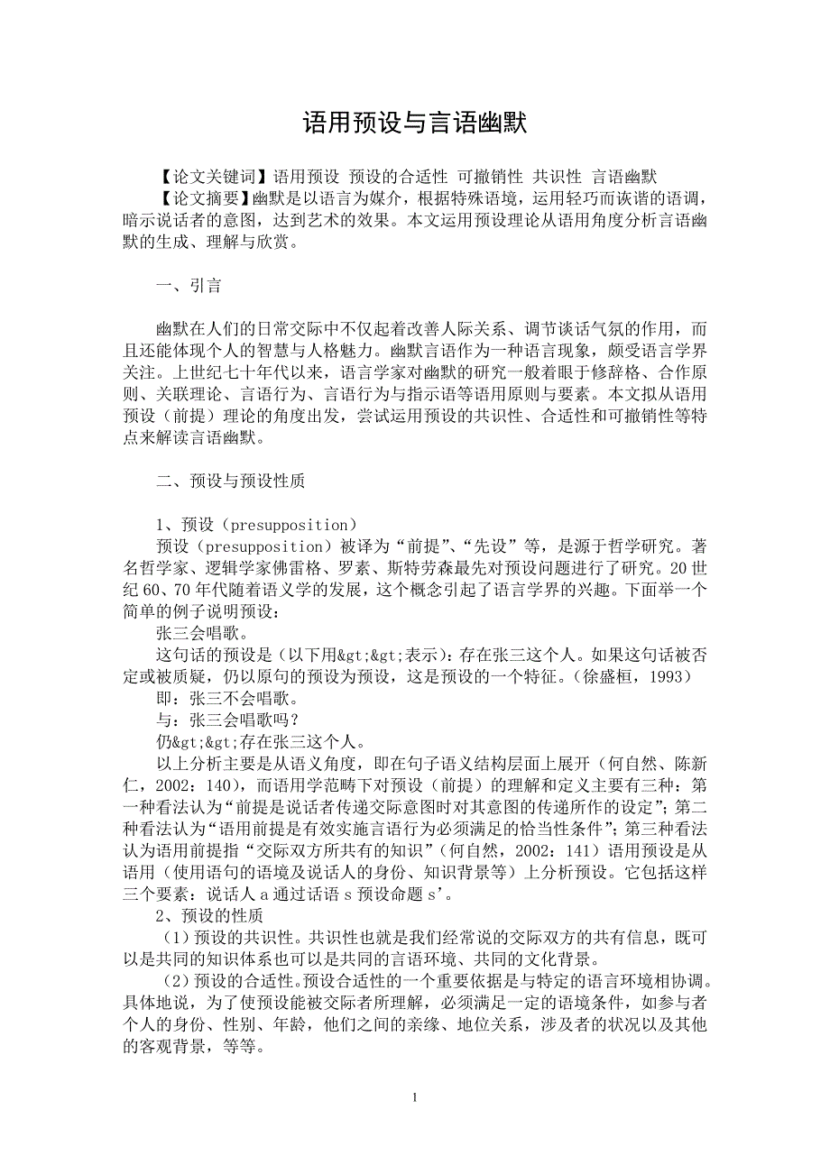 【最新word论文】语用预设与言语幽默【语言文学专业论文】_第1页