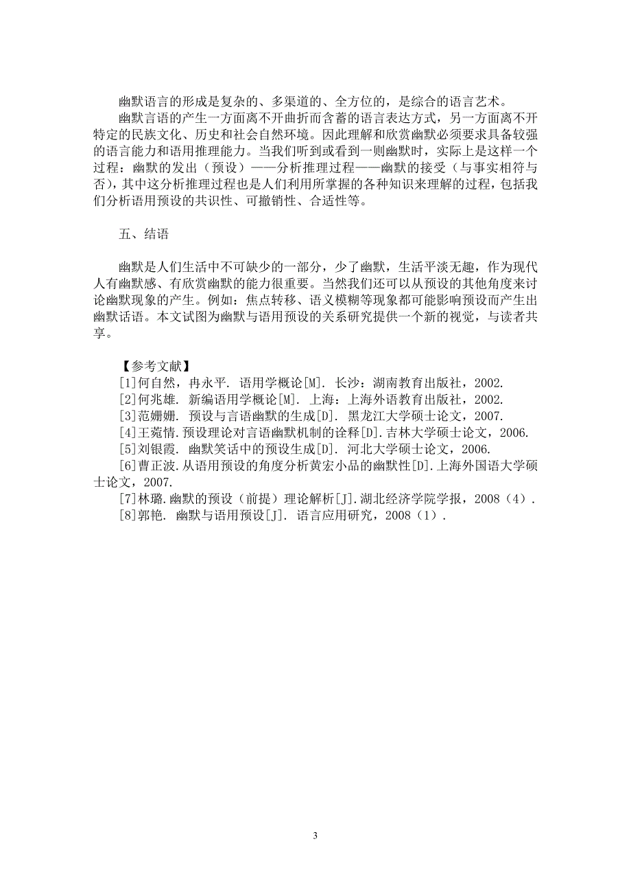 【最新word论文】语用预设与言语幽默【语言文学专业论文】_第3页