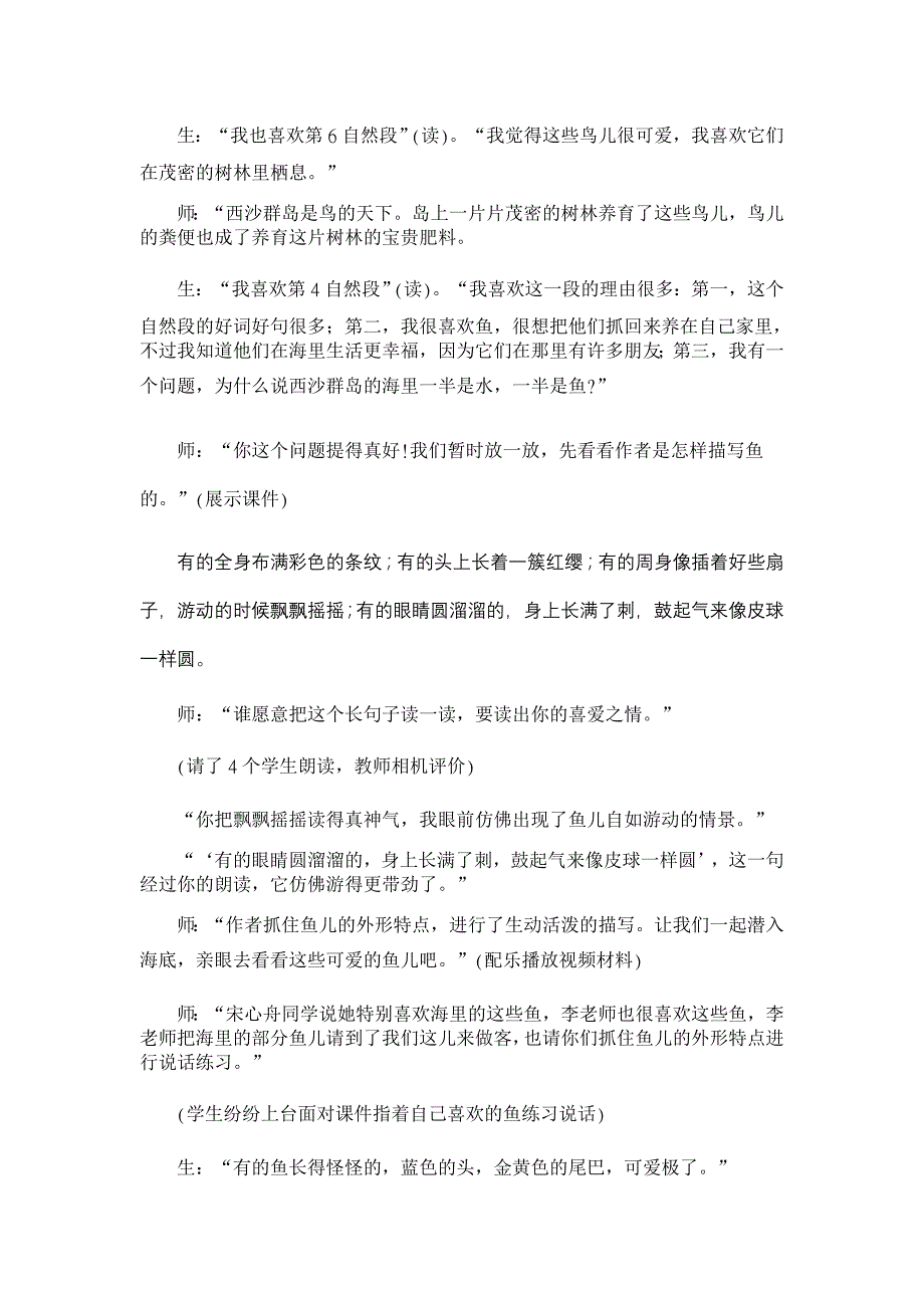 网络环境下信息技术与阅读教学的整合【学科教育论文】_第3页