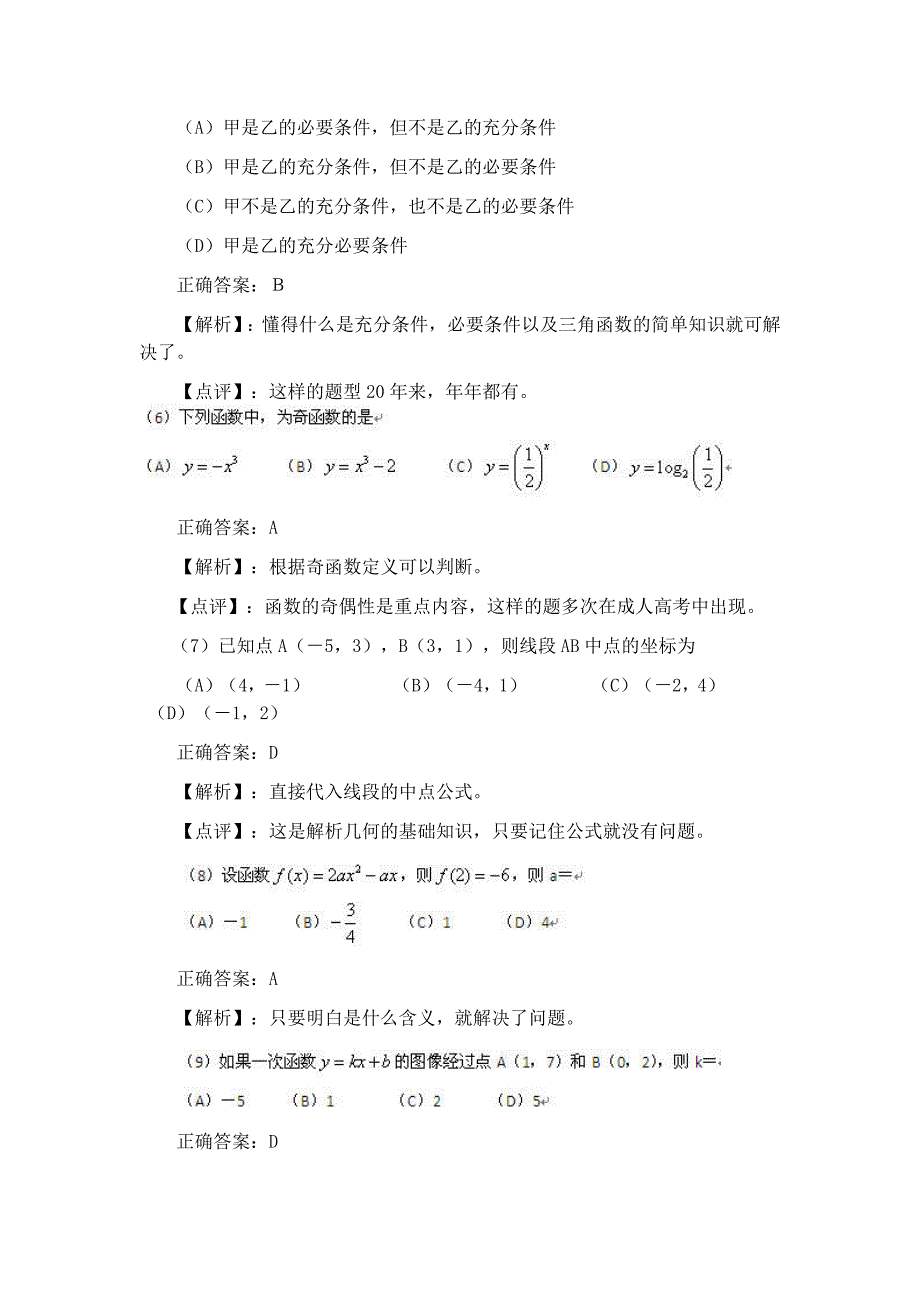 2015年陕西单招考试数学真题-文库用_第2页