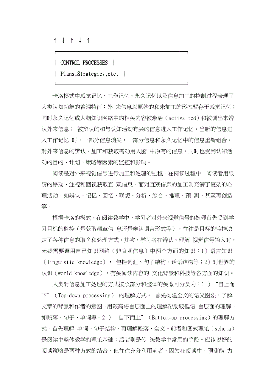 阅读的心理机制以及英语阅读教学中应注意的几个问题【学科教育论文】_第2页