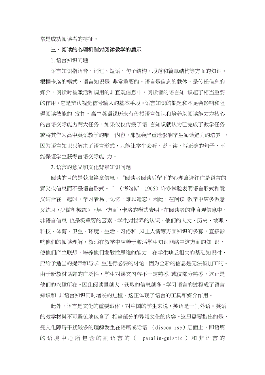 阅读的心理机制以及英语阅读教学中应注意的几个问题【学科教育论文】_第3页