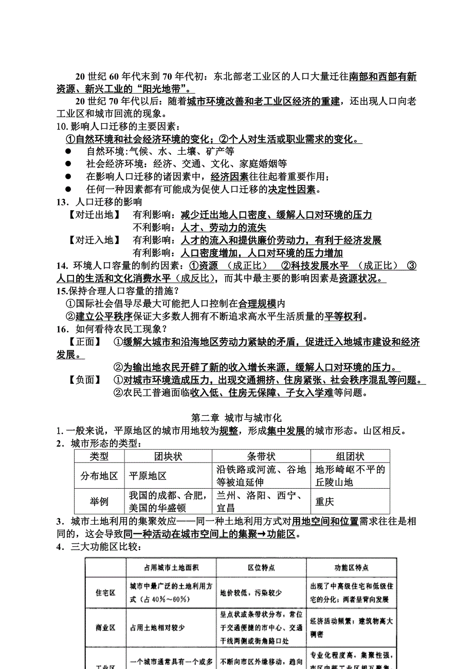 新课标人教版高一地理必修2知识点总结_第2页