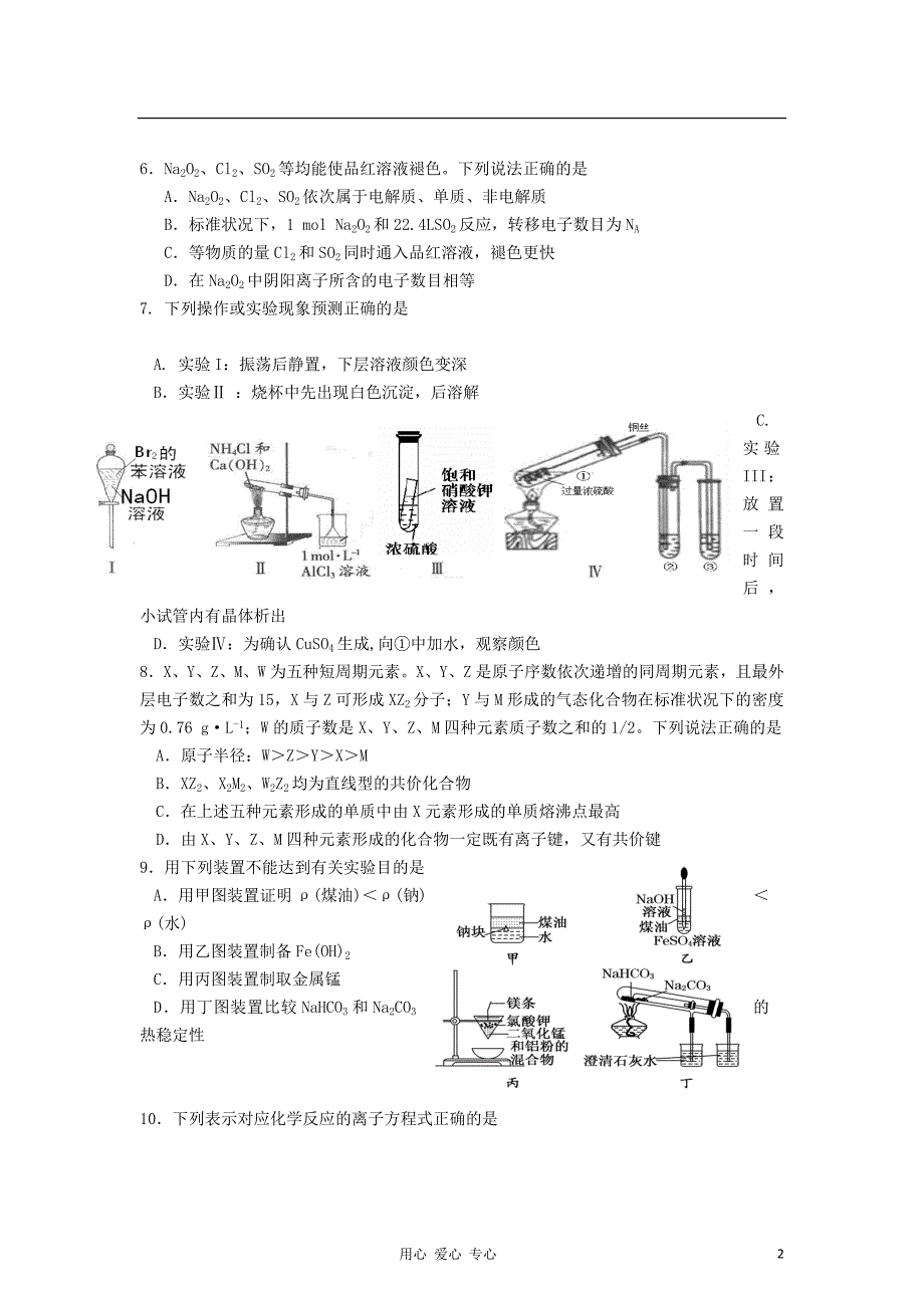 山西省晋中市2013届高三化学11月联考试题新人教版_第2页