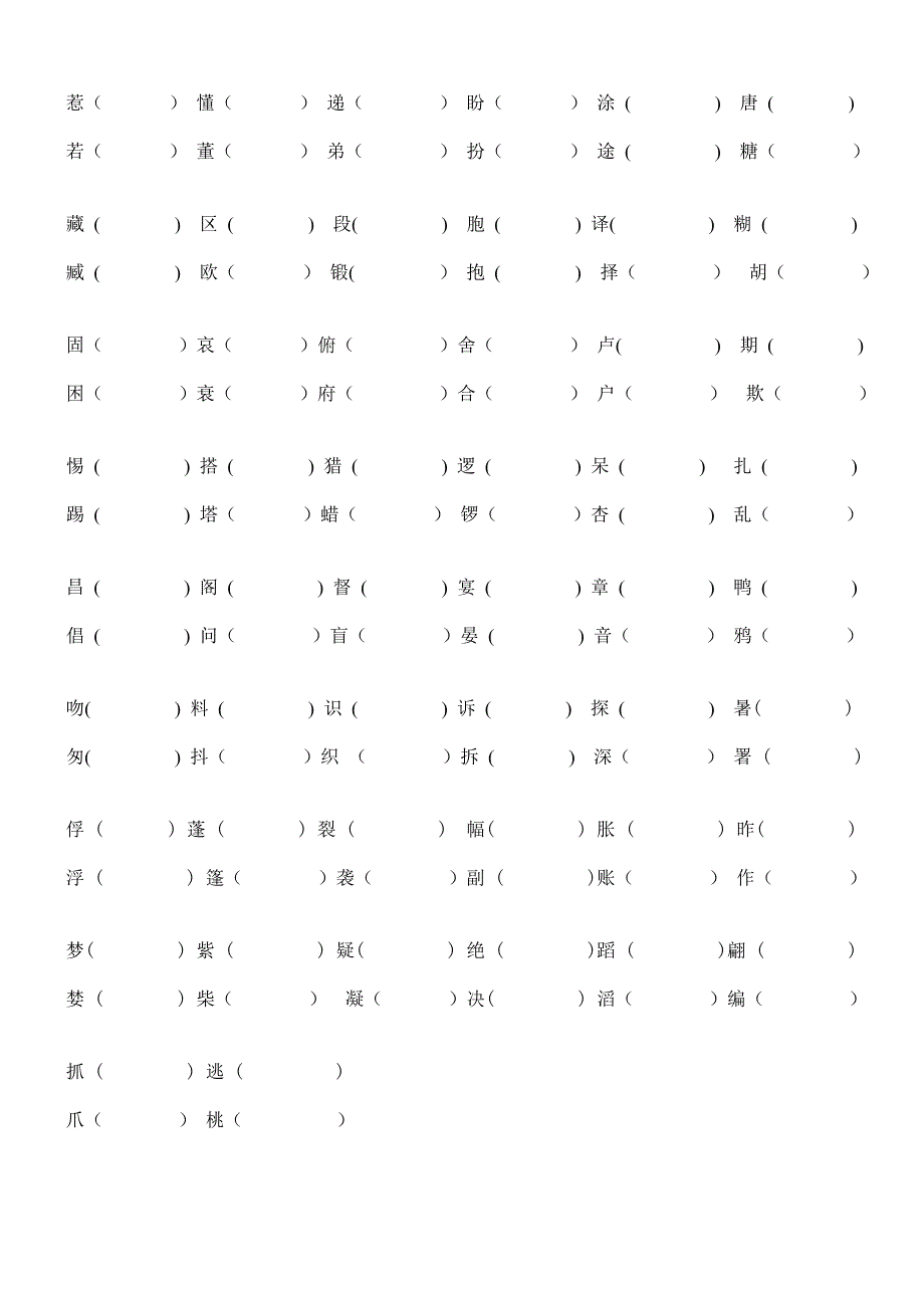 前四单元辨字组词_第2页