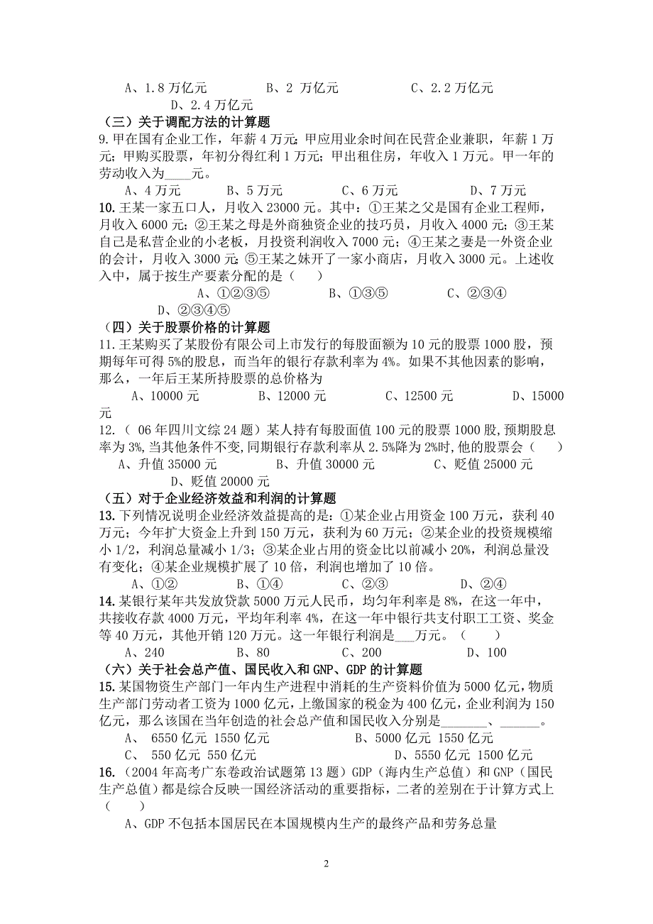 高考政治计算题归类总结及解析_第2页