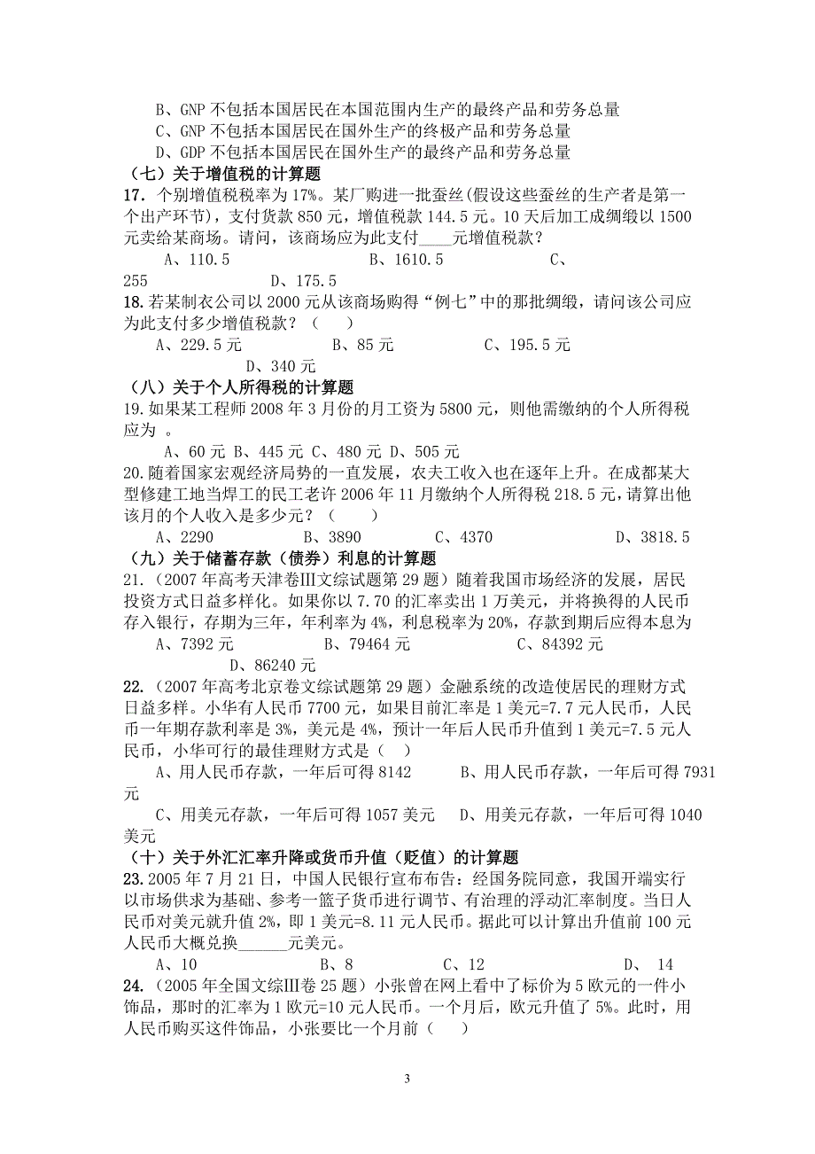 高考政治计算题归类总结及解析_第3页