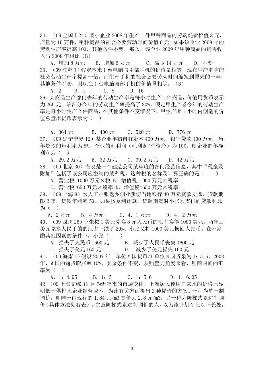 高考政治计算题归类总结及解析_第5页