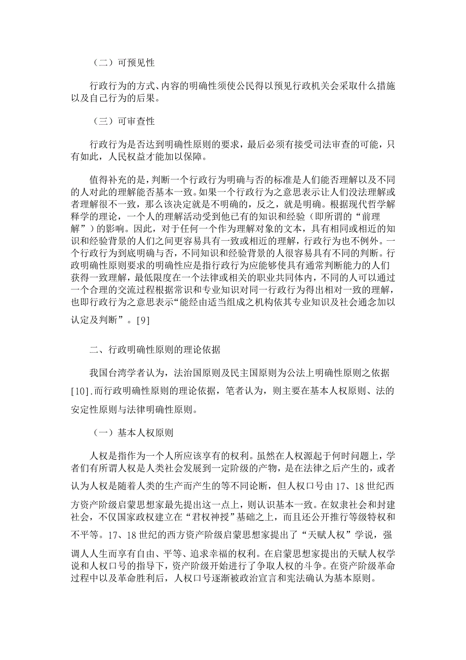 行政法论文-行政明确性原则初探_第3页