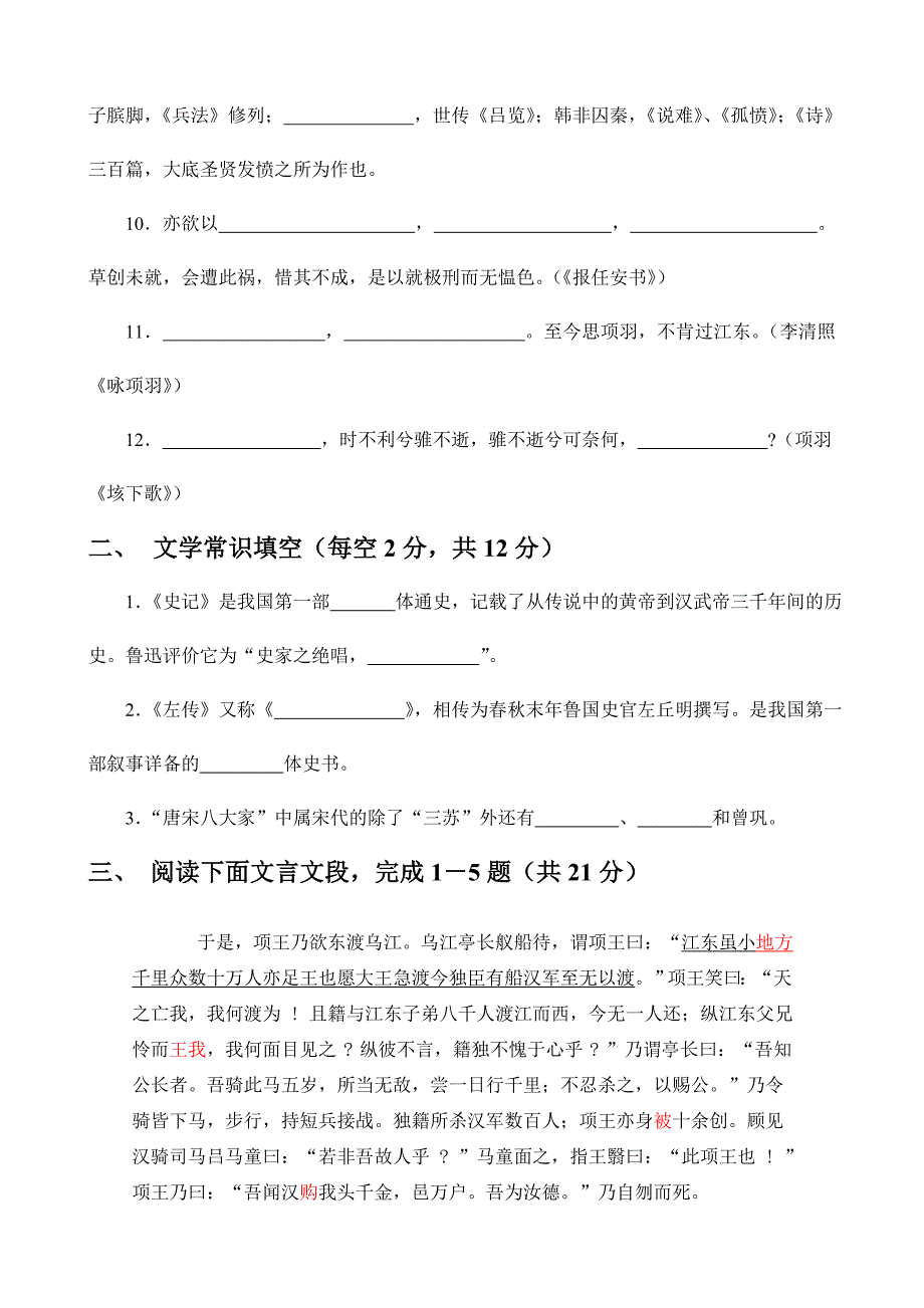 粤教版语文必修五第四单元测试卷2[1].doc_第2页