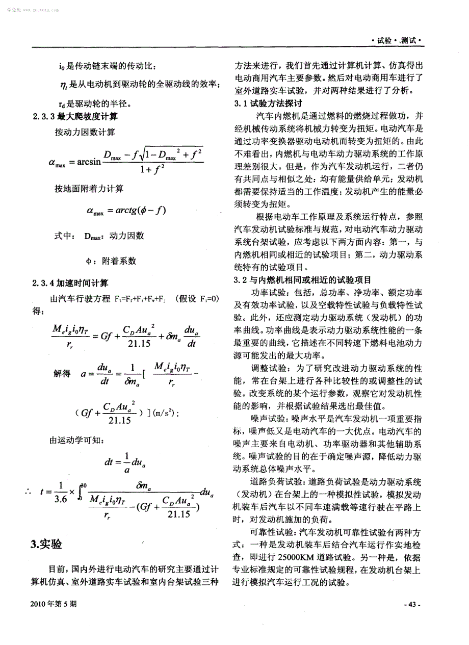 电动商用汽车试验研究_第4页