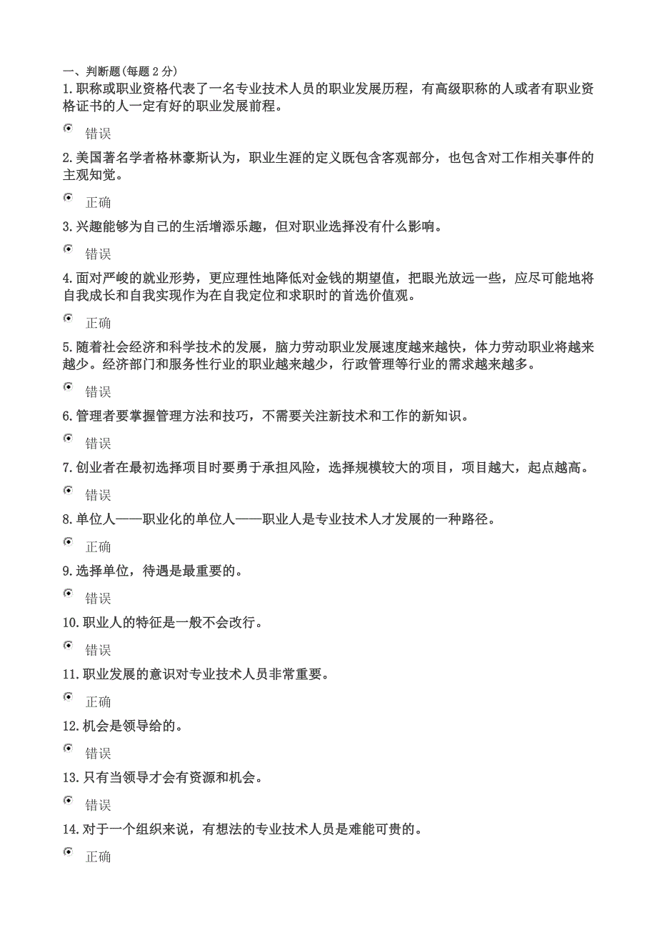 2015专业技术继续教育考试_第1页