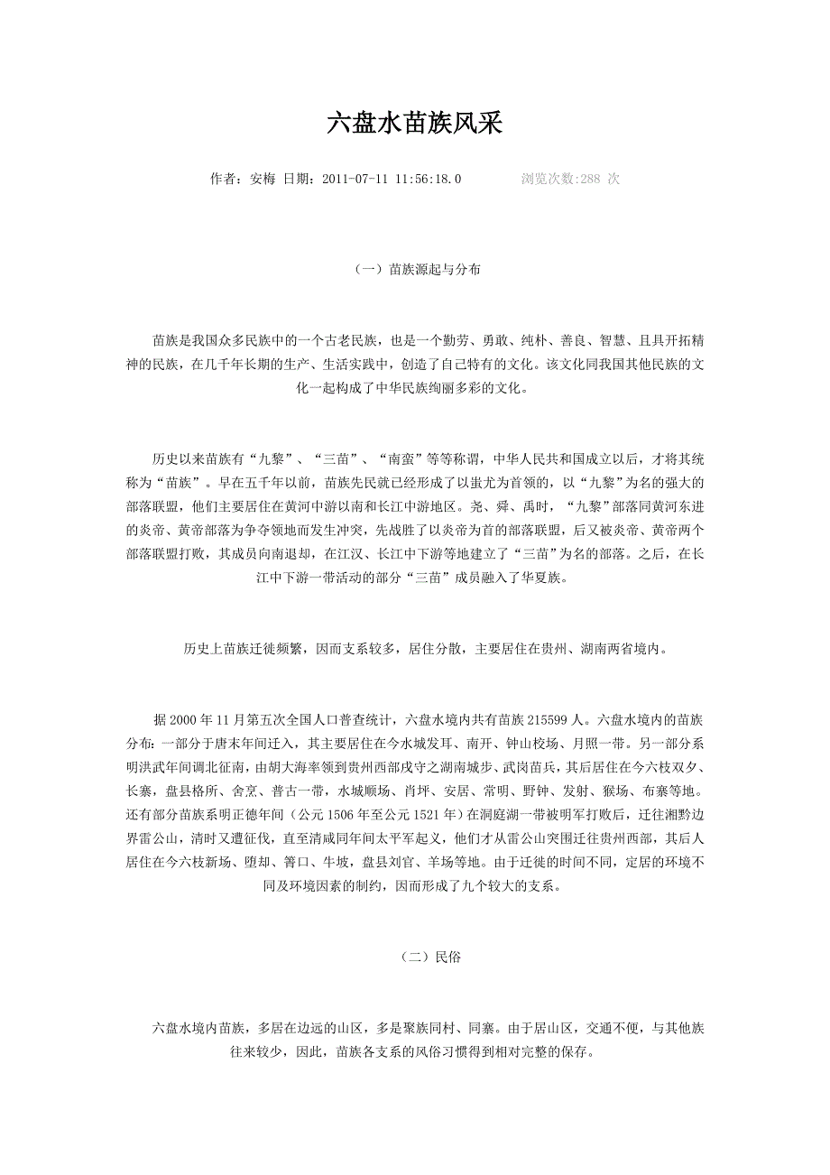 六盘水苗族风采_第1页