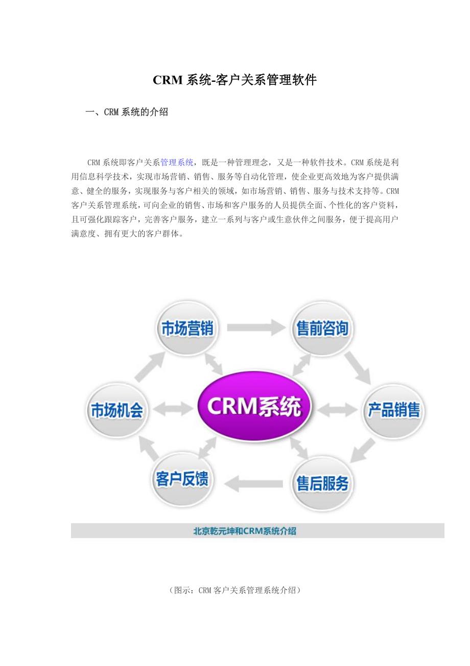 CRM系统-客户关系管理软件_第1页