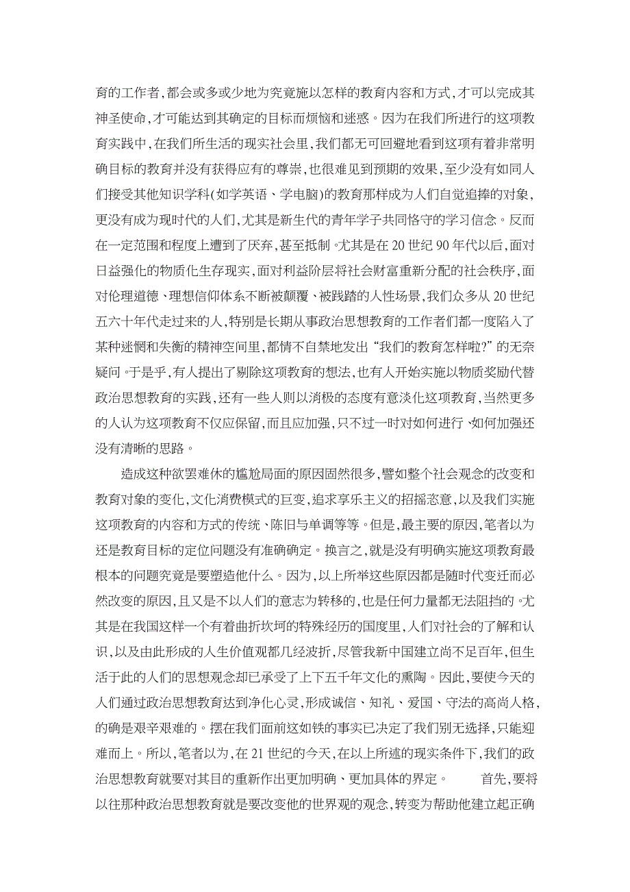 政治思想教育应塑造大写之人【学科教育论文】_第2页