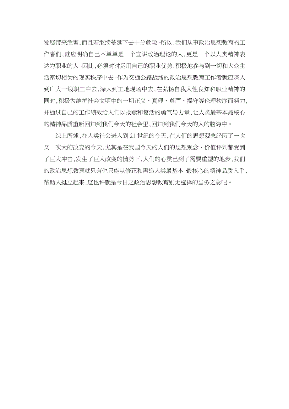 政治思想教育应塑造大写之人【学科教育论文】_第4页