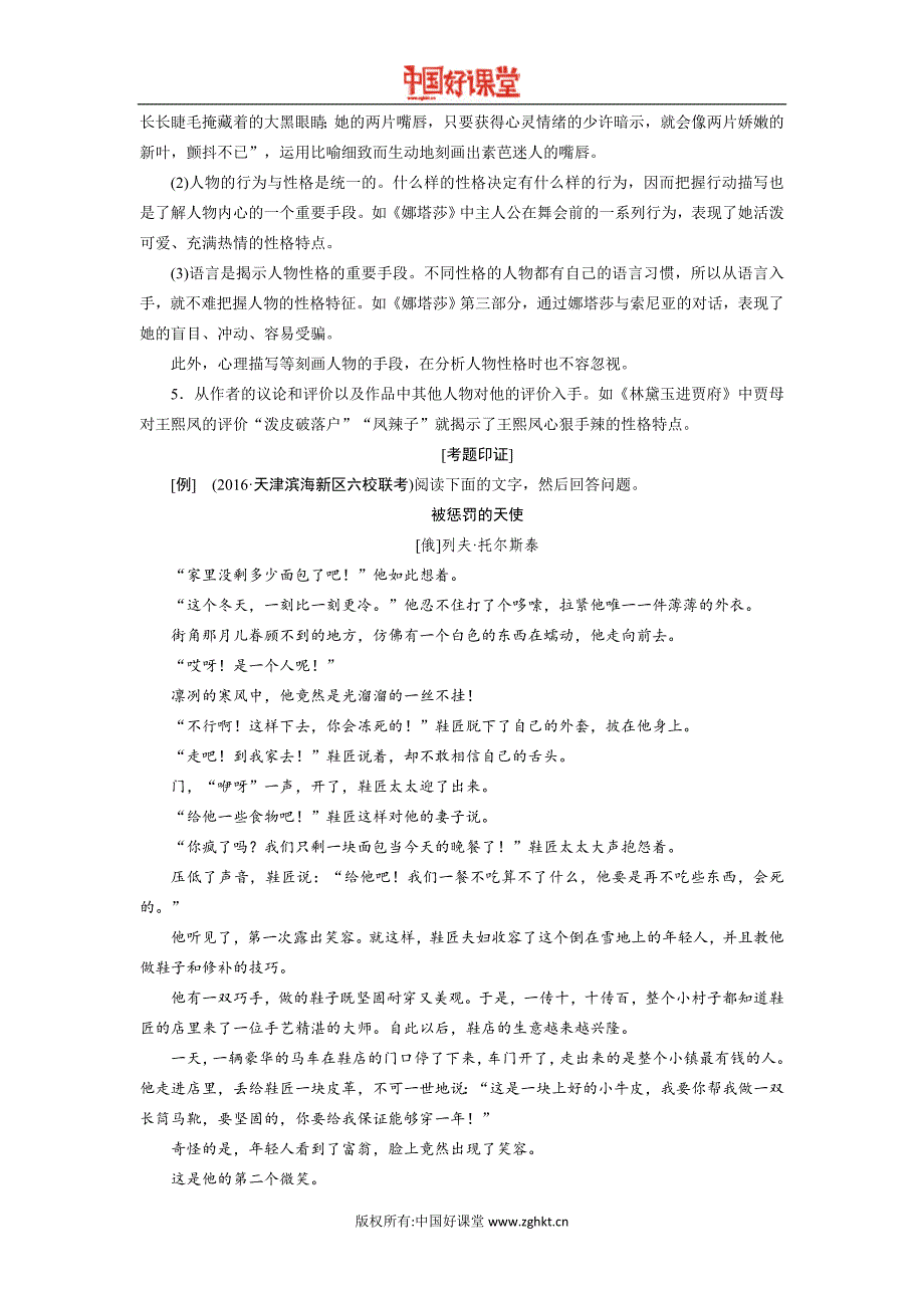 2016新课标创新人教选修外国小说欣赏第四单元话题前言_第2页