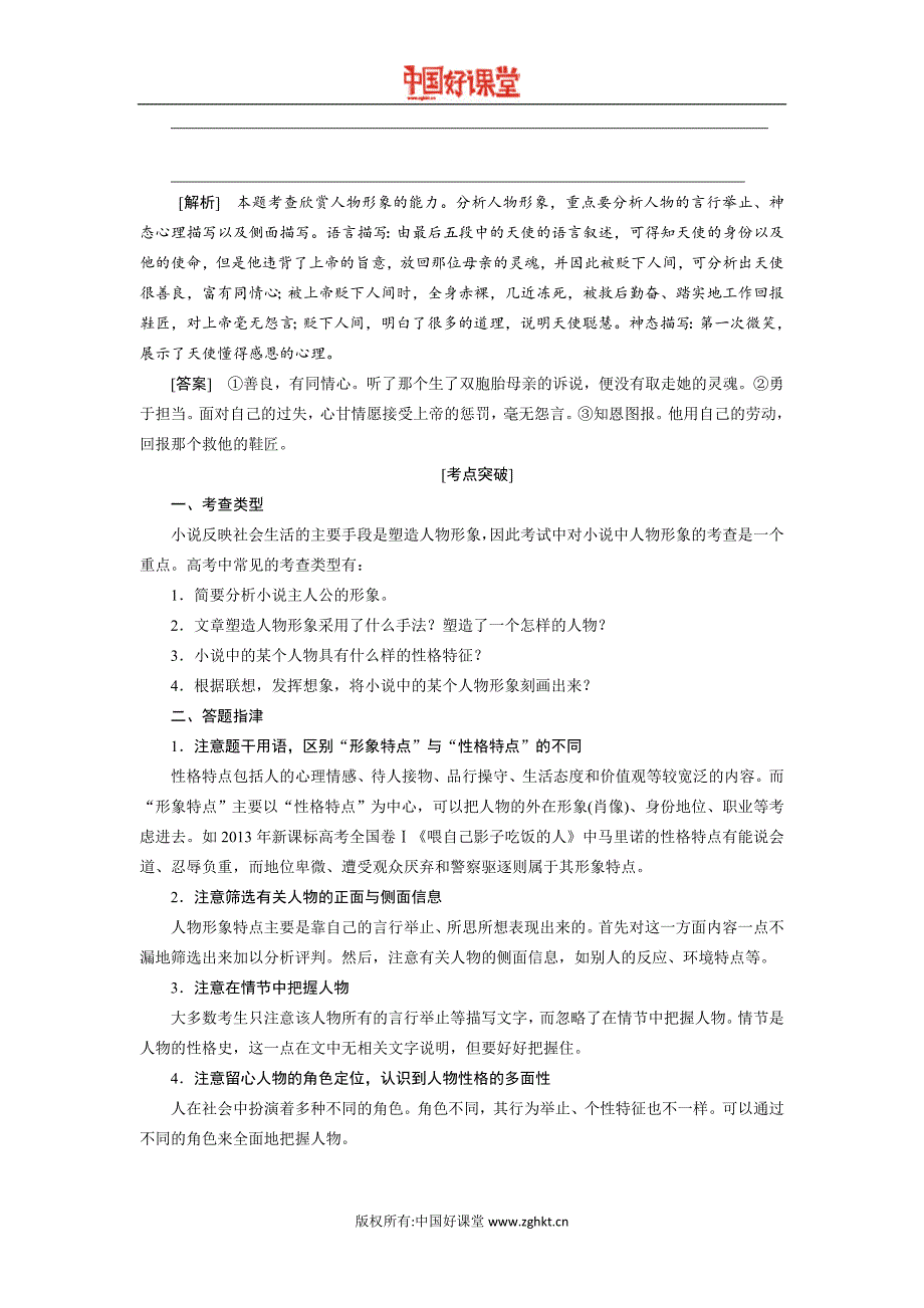 2016新课标创新人教选修外国小说欣赏第四单元话题前言_第4页