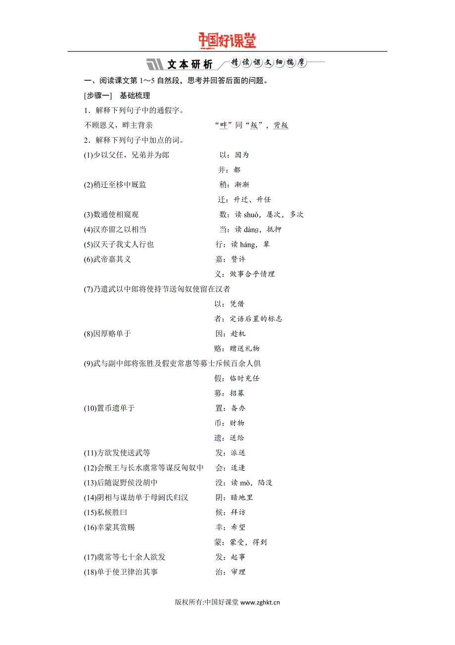 2016新课标创新人教语文必修4第十二课苏武传_第3页