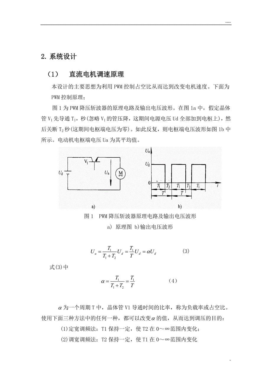 直流电机测速系统_第5页