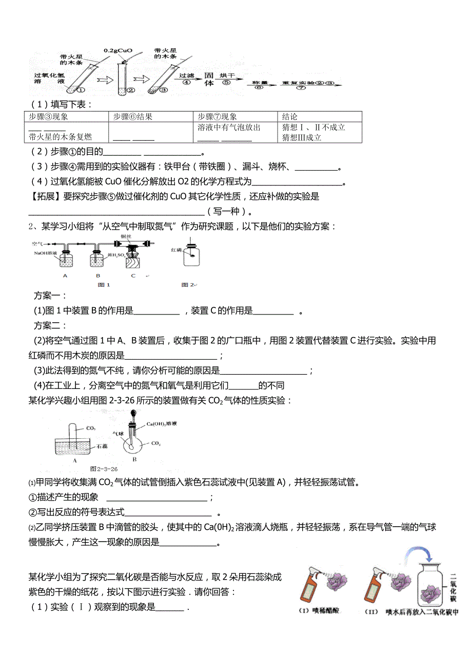 氧气和二氧化碳的性质及制备_第3页