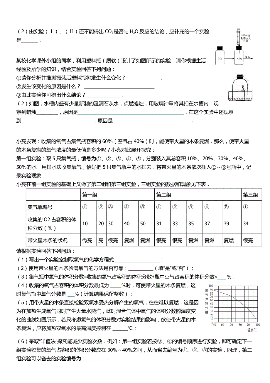 氧气和二氧化碳的性质及制备_第4页