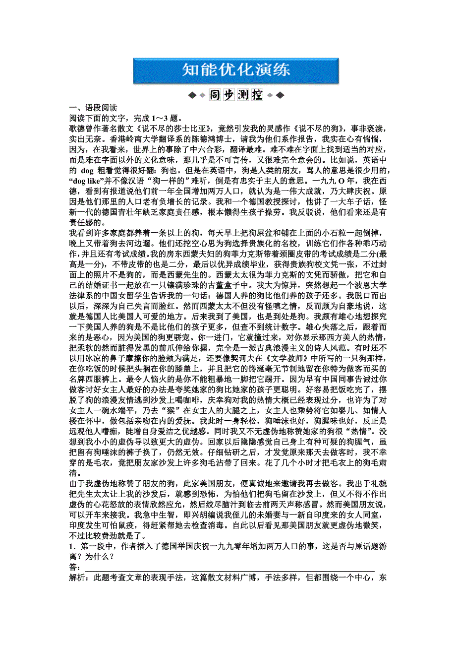 粤教版语文必修2第三单元第13课知能优化训练_第1页