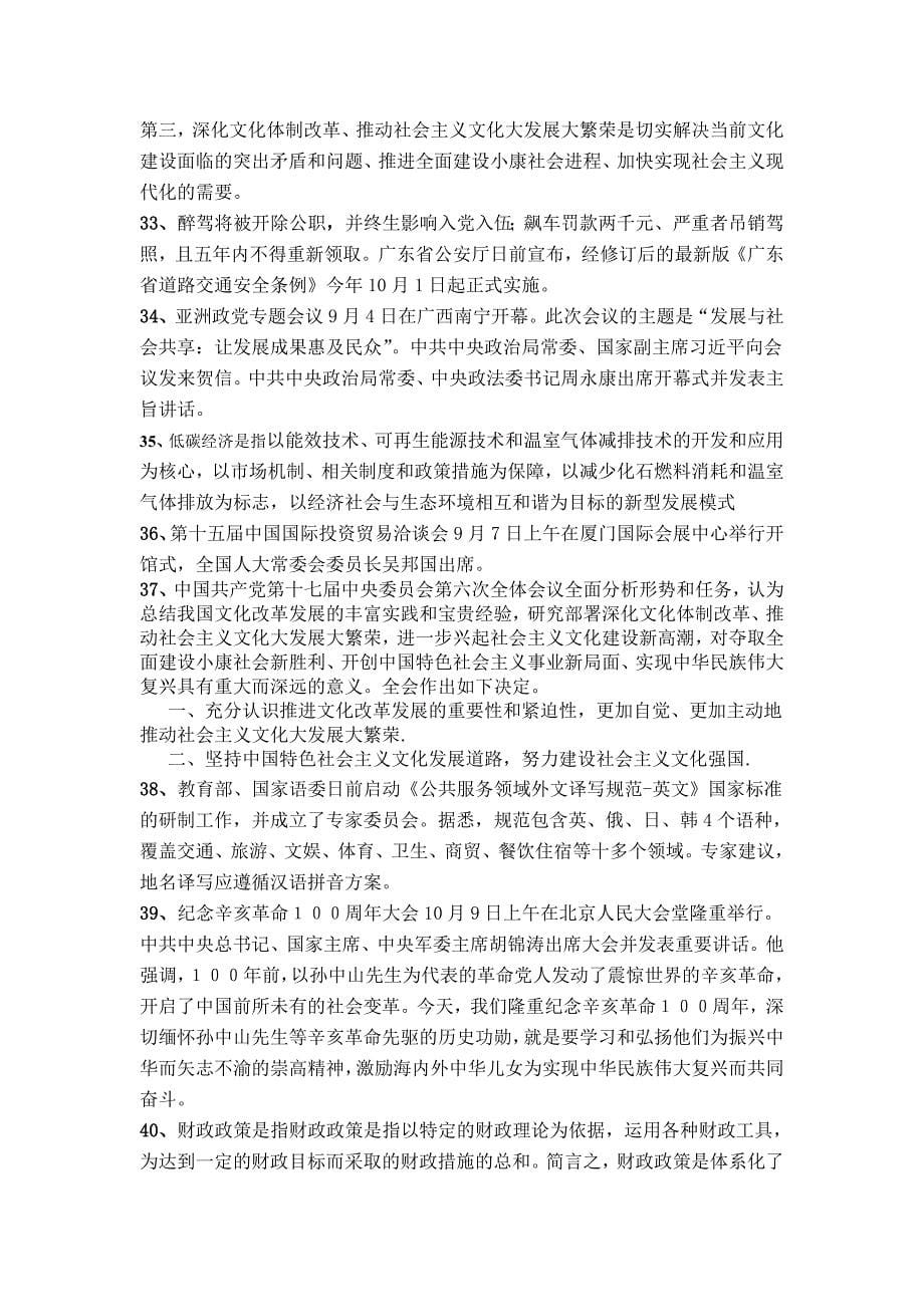 形式与政策复习资料_第5页