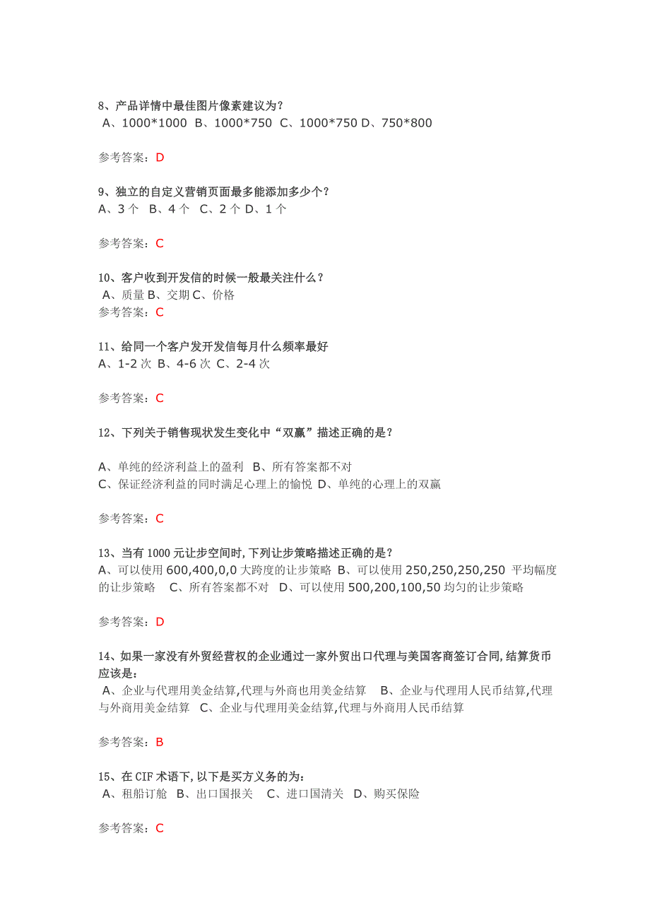 2015.9跨境电商人才初级认证试题以及答案_第2页