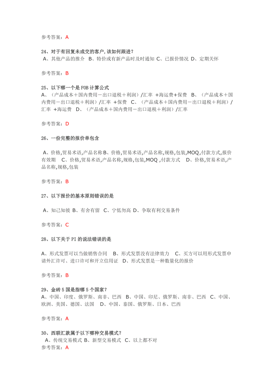 2015.9跨境电商人才初级认证试题以及答案_第4页