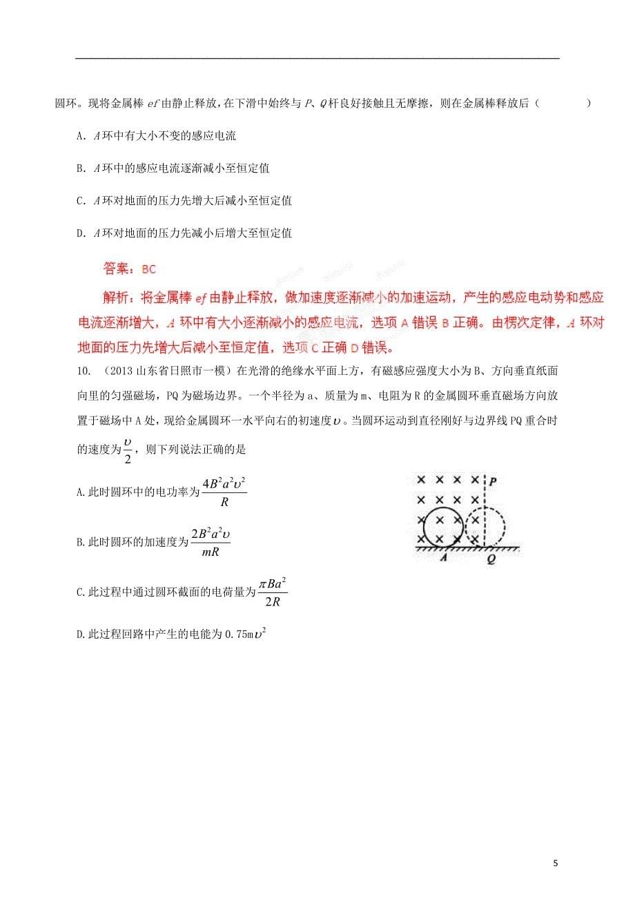 2013年高考物理模拟新题精选分类解析(第7期)专题10电磁感应_第5页