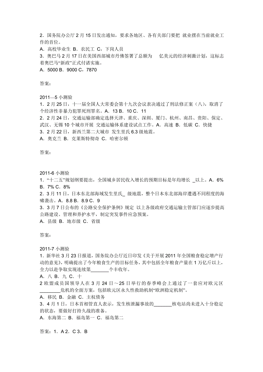 2011半月谈测试_第2页