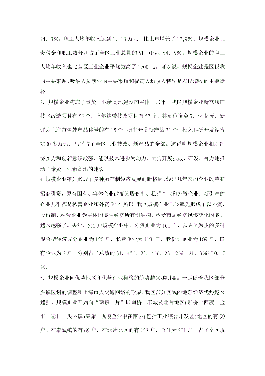 发展壮大奉贤工业规模企业的对策建议【企业研究论文】_第2页