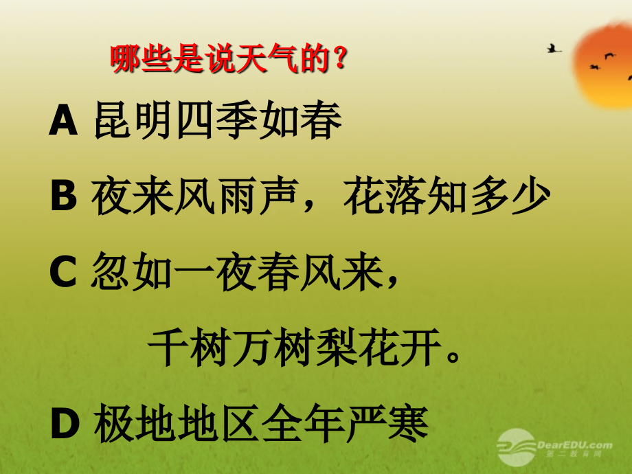 河北省正定县弘文中学七年级地理上册 第四节 世界的气候课件 人教新课标版_第2页