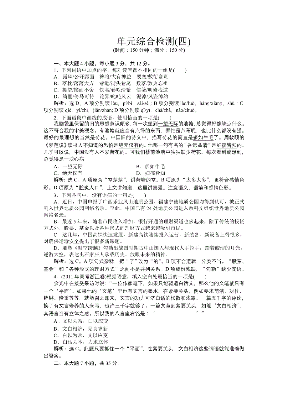 粤教版语文必修4单元综合检测(四)_第1页