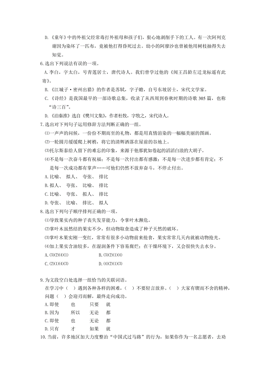 2013年辽宁省丹东市中考语文试卷及答案_第2页