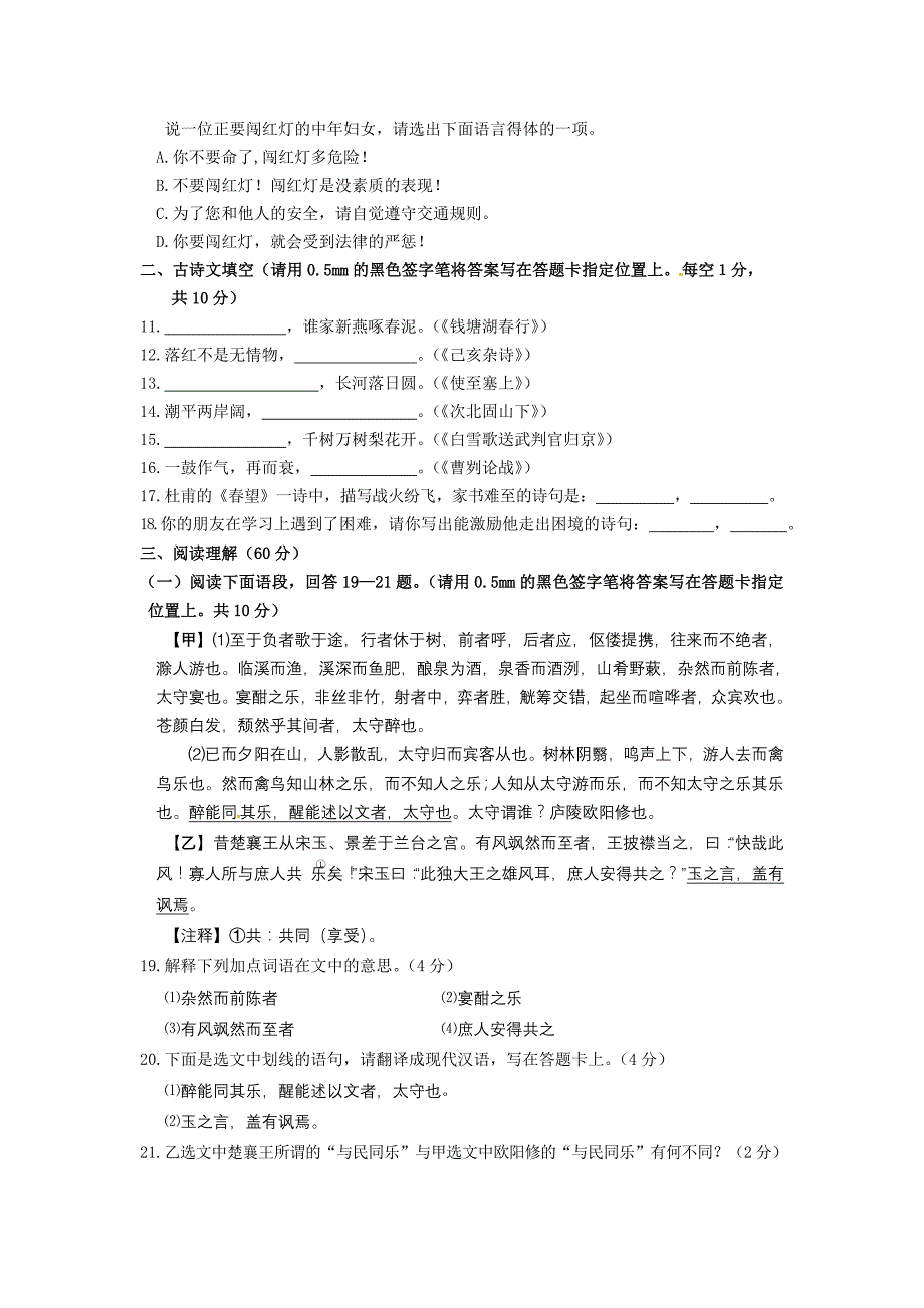 2013年辽宁省丹东市中考语文试卷及答案_第3页